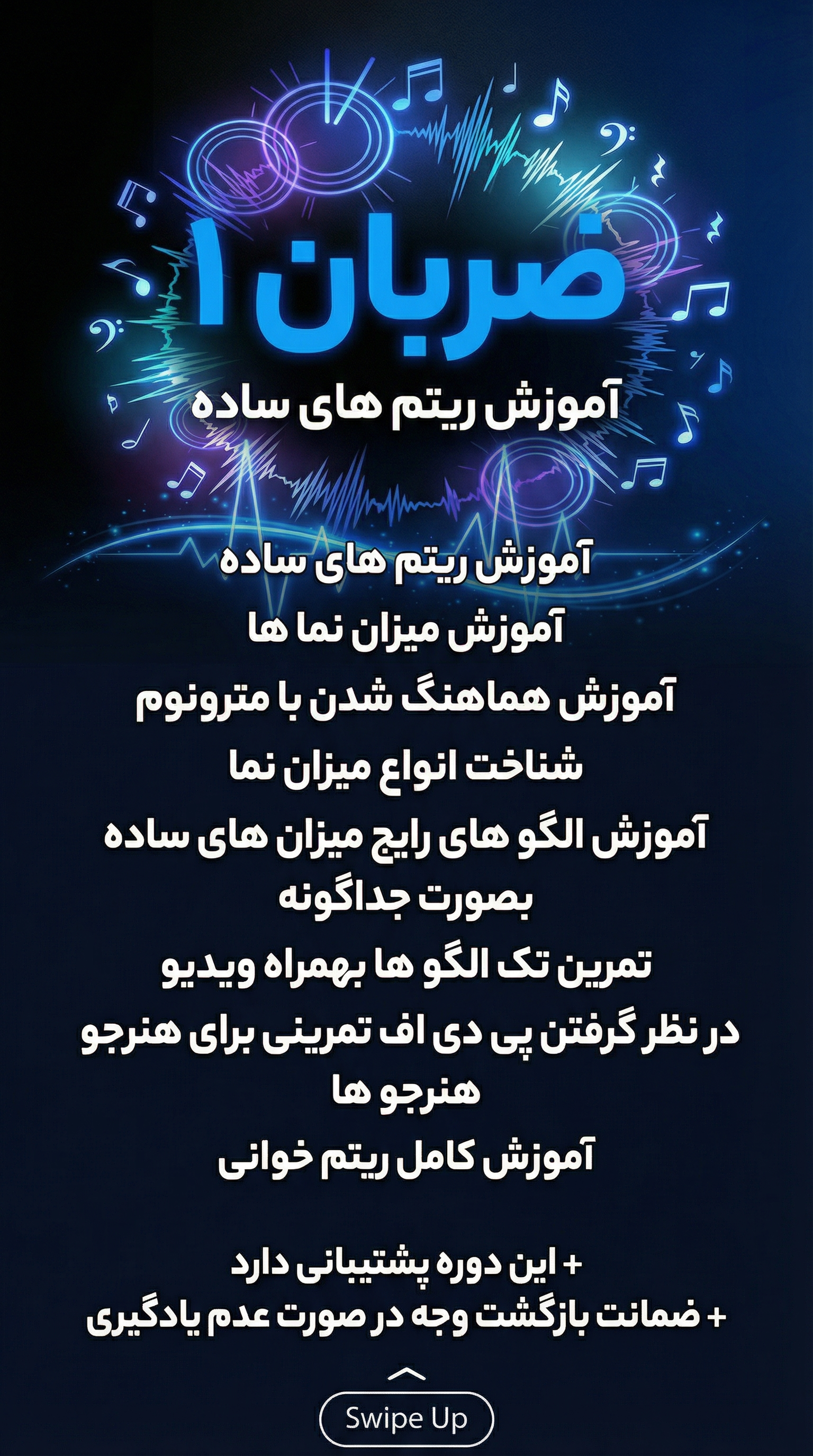 ضربان 1