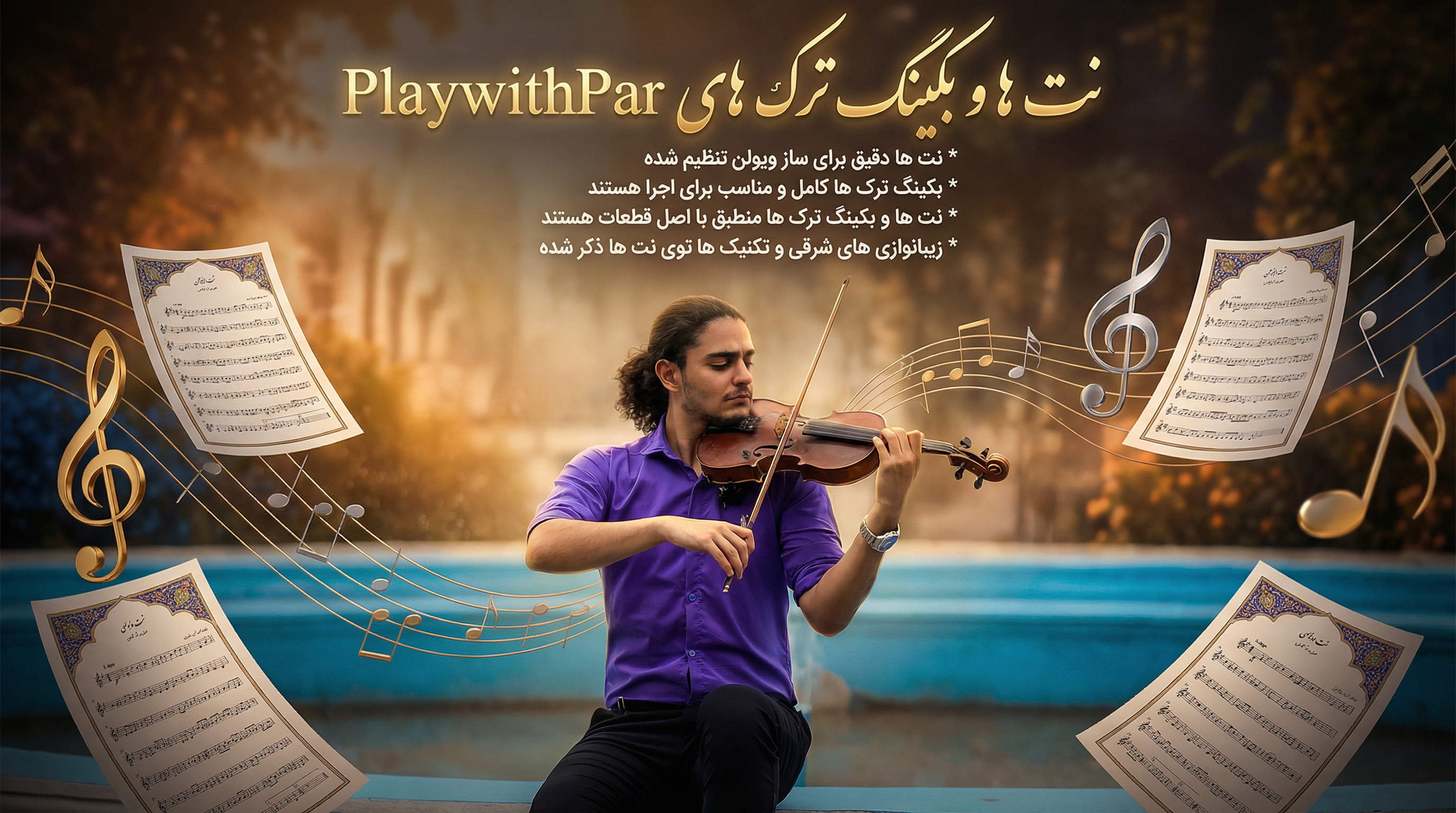 نت و بکینگ ترک ها