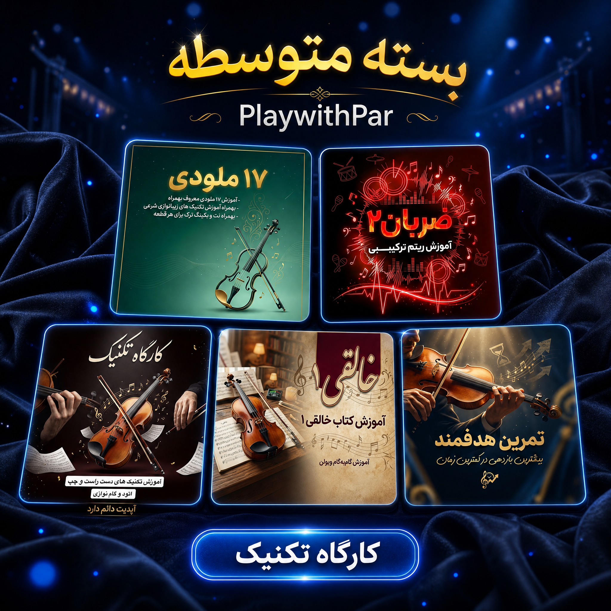 بسته متوسطه